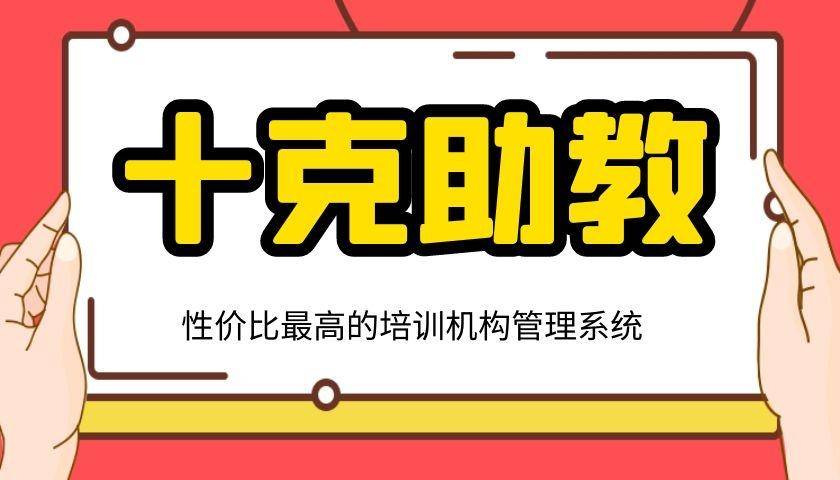 教培机构crm教务系统可以有效加强营销工作
