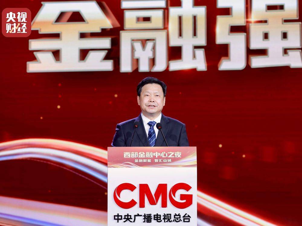 “央视财经金融强国——西部金融中心之夜”成功举办