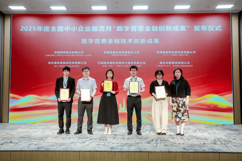 金融壹账通智能客服系统获认可，大模型技术赋能普惠金融新生态