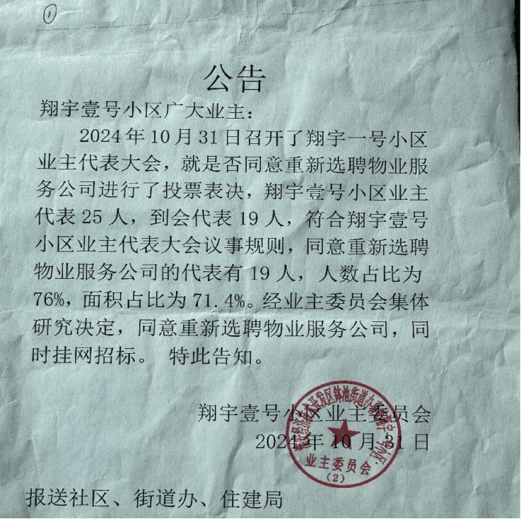 江苏淮安：被“换掉”的恒大物业 “阴阳决议”下的闹剧