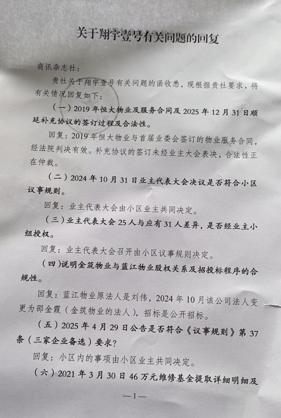 江苏淮安：被“换掉”的恒大物业 “阴阳决议”下的闹剧