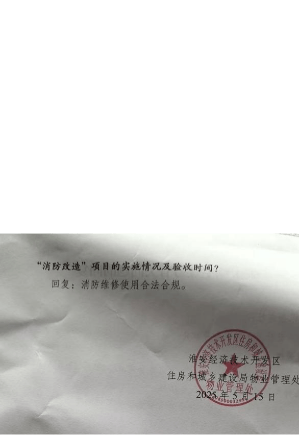 江苏淮安：被“换掉”的恒大物业 “阴阳决议”下的闹剧