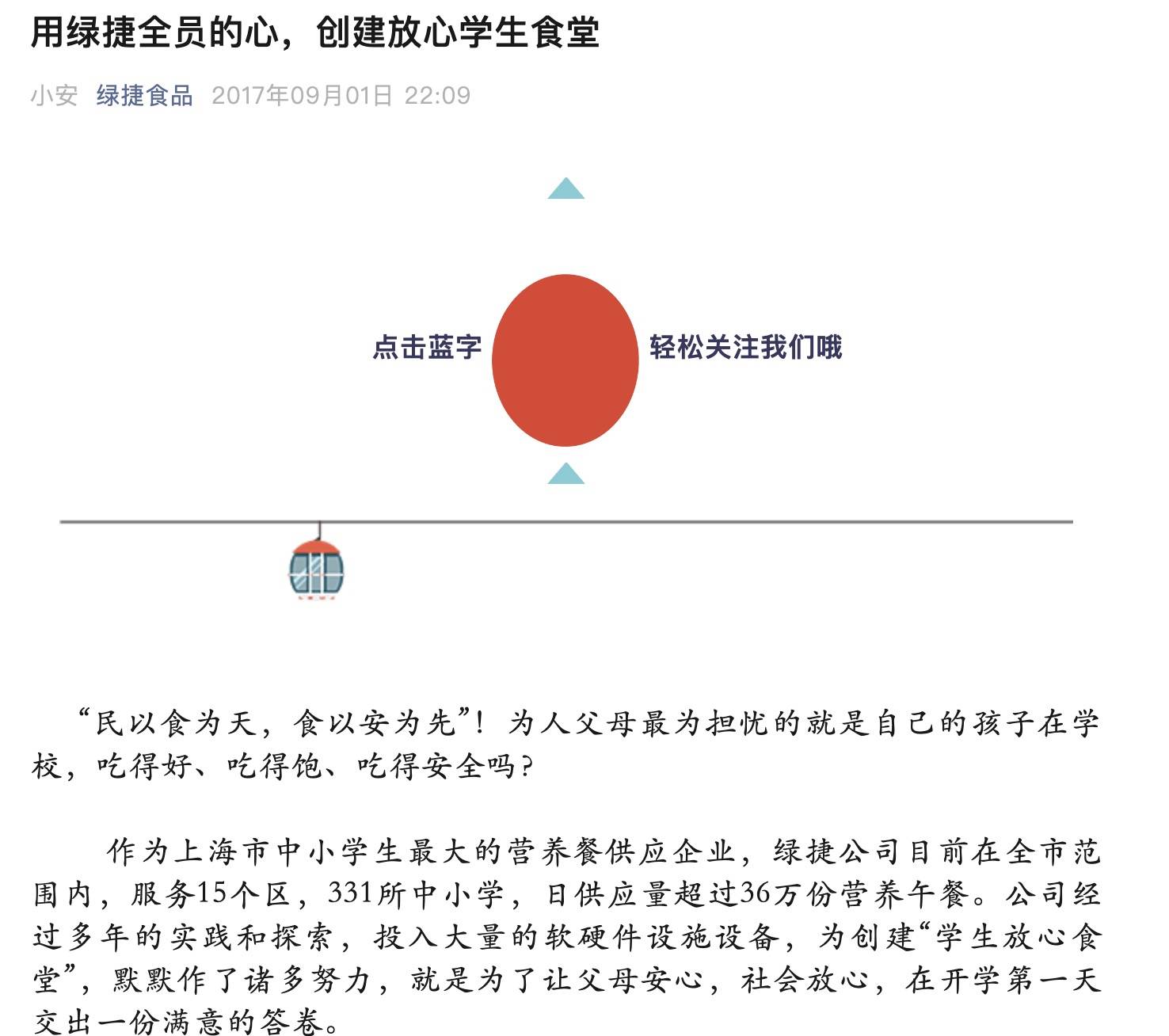 起底上海校园餐争议供应商绿捷:8月中标27个项目,背后资本到底是谁?