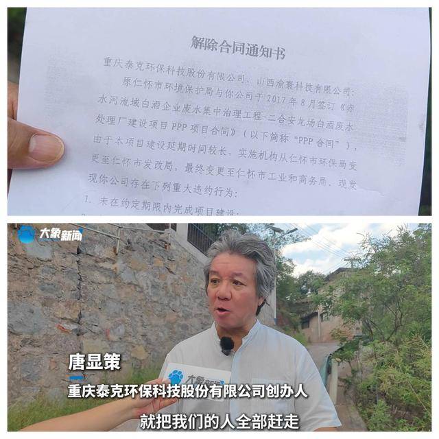 贵州仁怀官方通报“男子投资8亿在茅台镇建厂遭强行接管”
