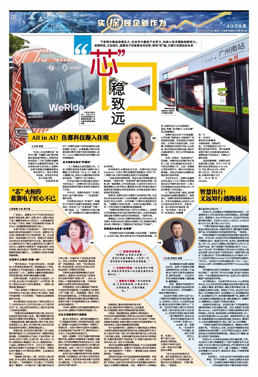 All in AI！佳都科技渐入佳境