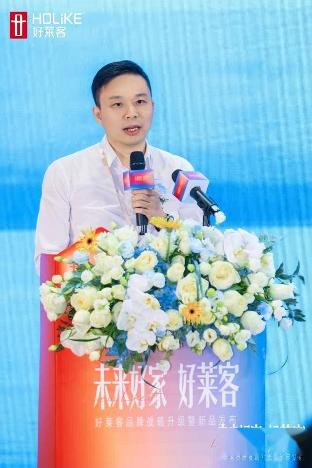 未来好家 好莱客丨好莱客品牌战略升级暨新品重磅发布，为“未来好家”交出专属答卷