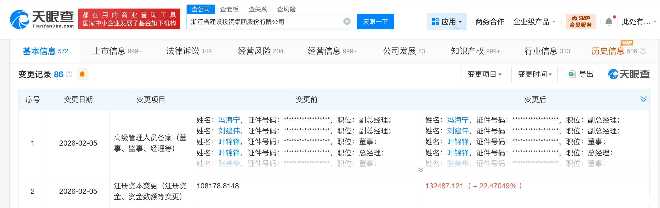 浙江建投增资至13.2亿元
