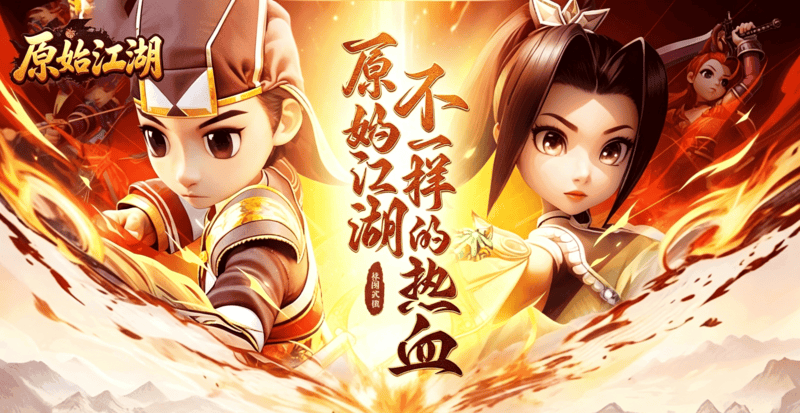 《独步武林原始江湖》下载官网：装备交易防骗指南，原始江湖下载官网安全交易须知