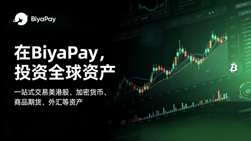 比特币、以太坊行情回暖，BiyaPay完善BTC、ETH等数字资产服务