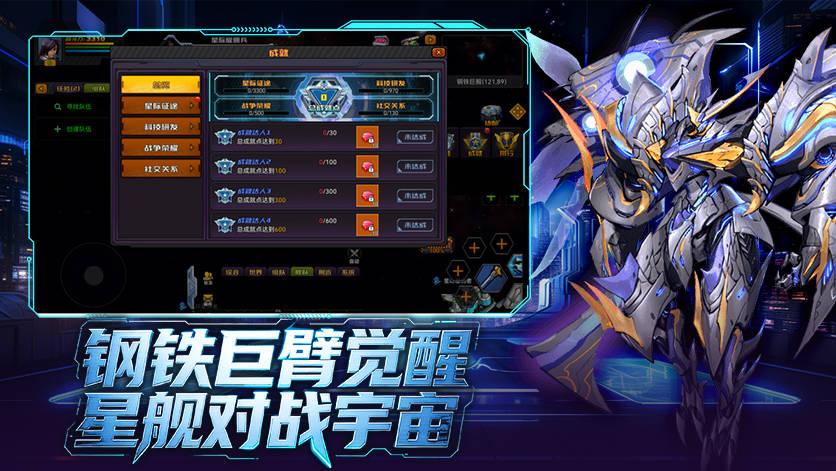 《机战钢铁巨舰》官网下载指引：稳定经济盘活长线星际，自由交易体系深度解析