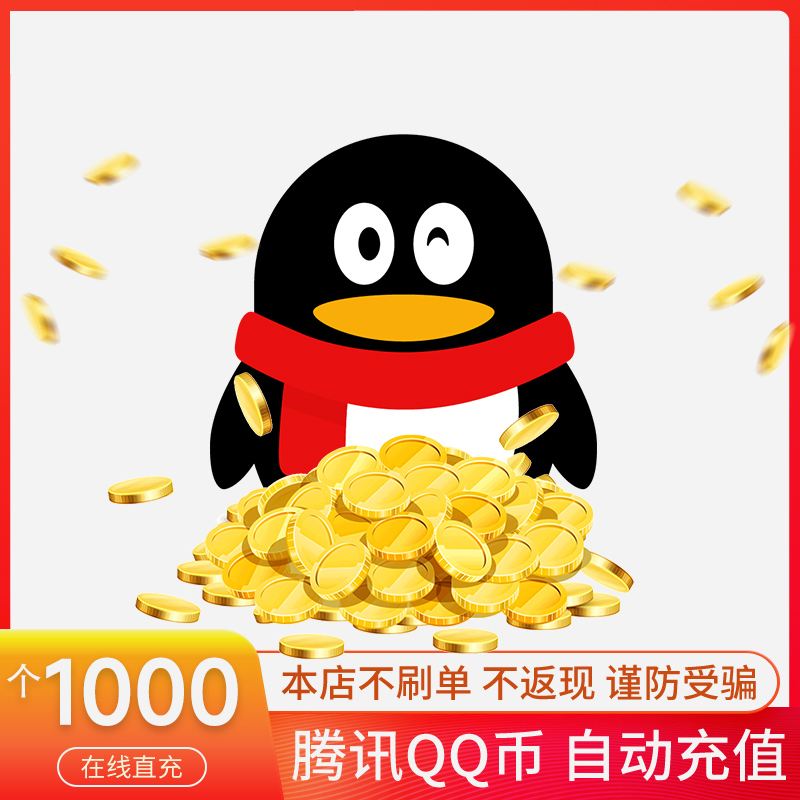 q币虚拟充值软件(腾讯虚拟q币充值网址多少) q币虚拟充值软件(腾讯虚拟q币充值网址多少)