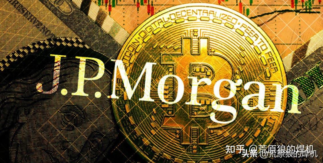 摩根大通虚拟币(摩根大通交易平台) 摩根大通虚拟币(摩根大通交易平台)