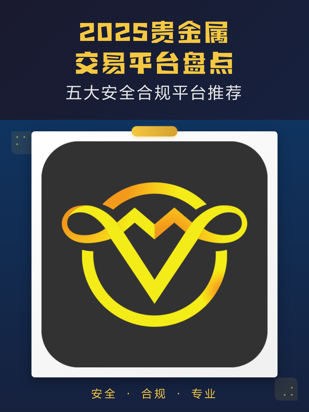 贵金属投资交易(贵金属投资交易软件)