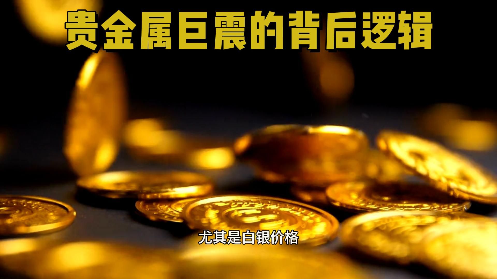 贵金属投资骗局(贵金属投资是真的吗)