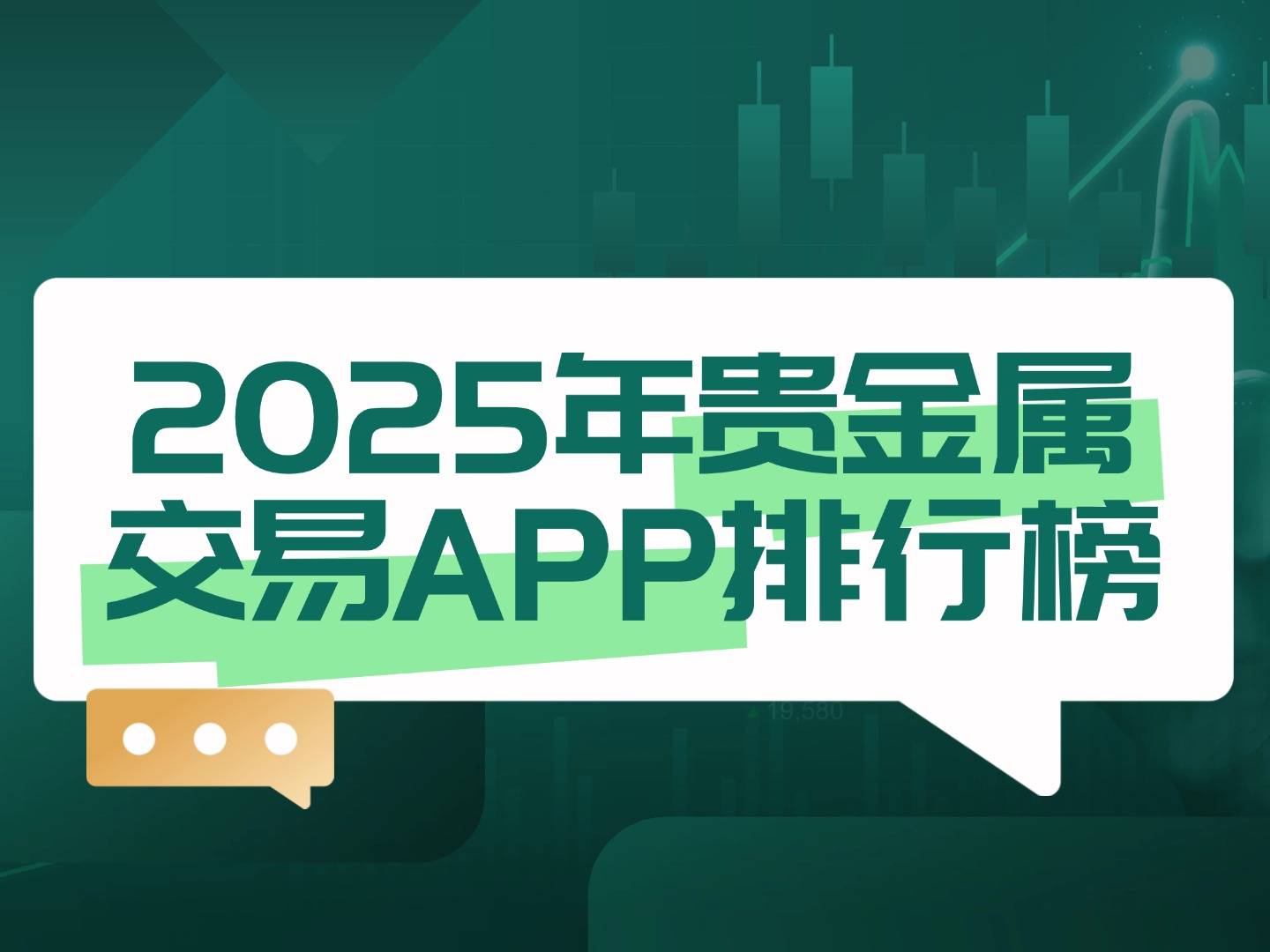贵金属投资软件(贵金属投资app)