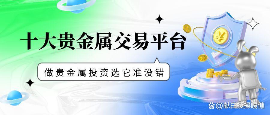 国内贵金属平台(国内贵金属现货平台)