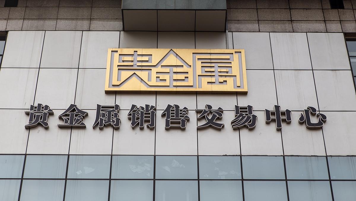 贵金属投资交易(贵金属投资交易费)